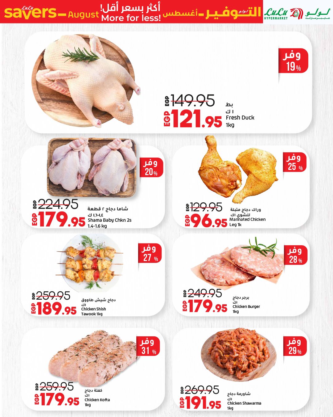 lulu-hypermarket offers from 16aug to 4aug 2025 عروض لولو هايبر ماركت من 16 أغسطس حتى 4 أغسطس 2025 صفحة رقم 44